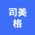 安徽司美格医药有限公司