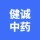 安徽健诚药业有限公司的logo