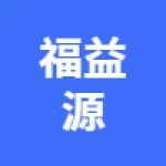 亳州福益源商贸有限公司
