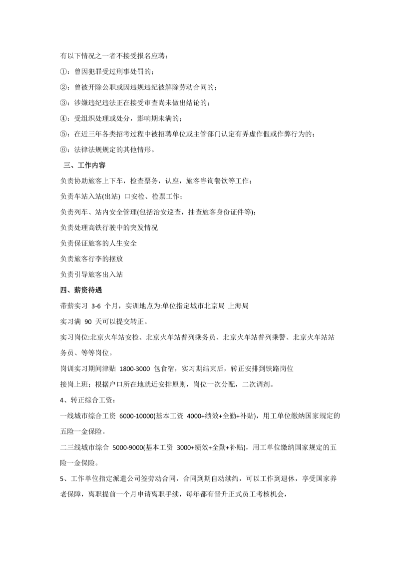 万城城铁人力资源服务有限公司 2023年第四季度公开招聘铁路工作人员公告(1)(1)_01_wps图片.png
