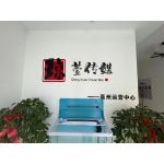 亳州市瓊萱文化傳媒有限責任公司
