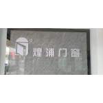 亳州市譙城區安格爾門窗經營部