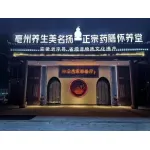 安徽亳城古道养生餐饮管理有限公司