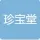 安徽珍宝堂生物科技有限公司的logo