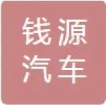 亳州市钱源汽车运输有限公司