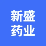 安徽新盛中药饮片有限公司