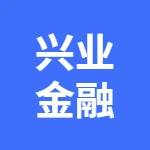兴业消费金融股份公司