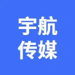 亳州市宇航传媒有限公司