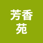亳州市芳香苑保健品有限公司