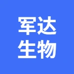 亳州市军达生物科技有限公司