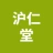 安徽沪仁堂健康科技有限公司的logo