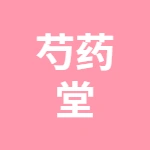 安徽芍药堂药业有限公司