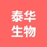 安徽泰华生物科技有限公司