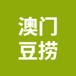 谯城区玉秀餐饮店