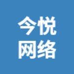 亳州今悦网络科技有限公司