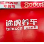 亳州市士途汽车服务有限公司