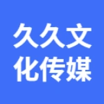 亳州市谯城区久久文化传媒店
