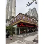 亳州市金铂爵餐饮服务有限公司
